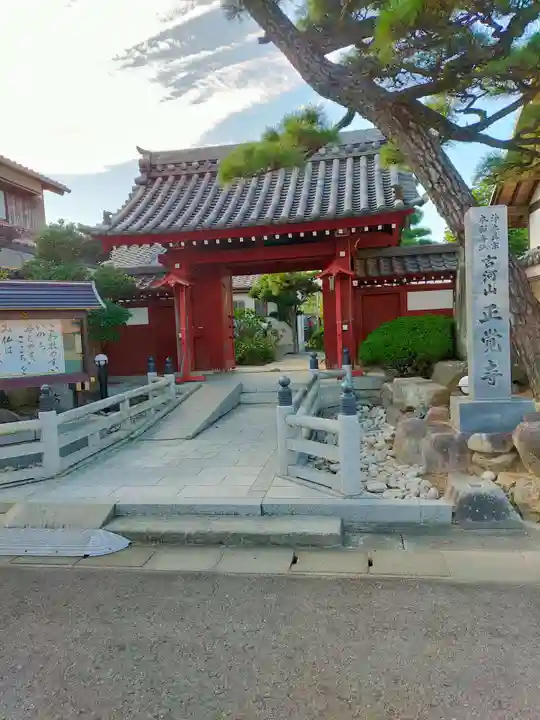 正覚寺(三重県)