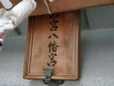 舞子若宮神社のその他建物