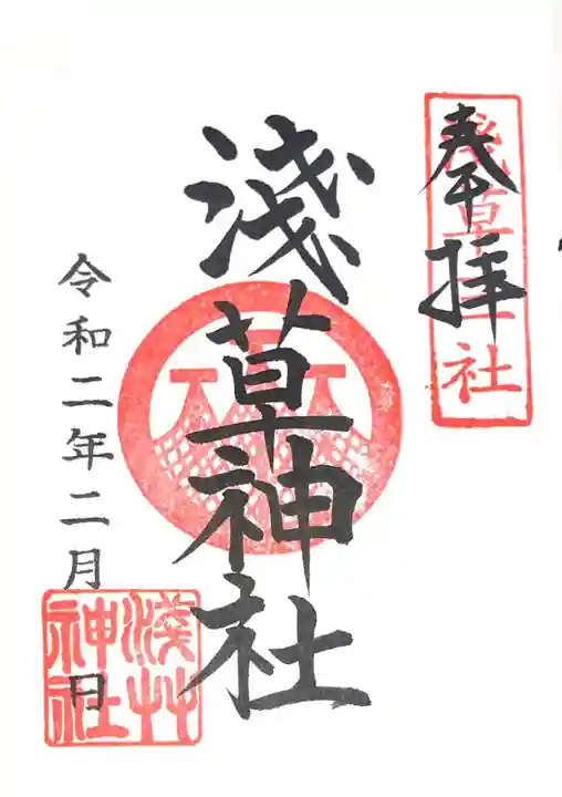 浅草神社の御朱印