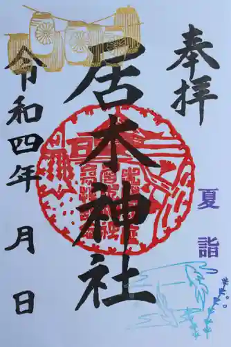 居木神社(東京都)