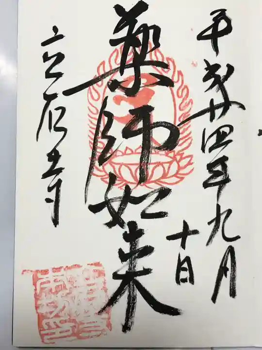 立石寺本坊(山形県)