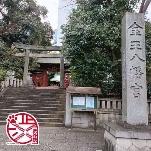金王八幡宮(東京都)