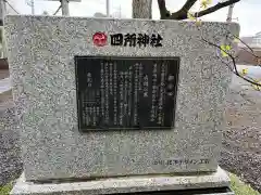 四所神社(栃木県)