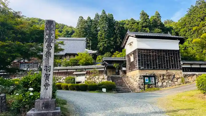 羽賀寺(福井県)