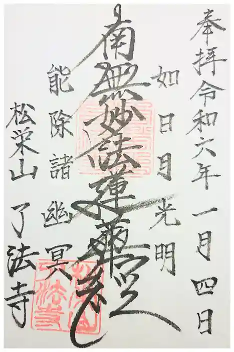 了法寺の御朱印