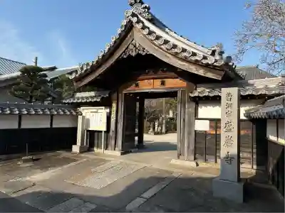 盛巌寺(愛知県)