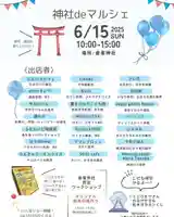 金峯神社(新潟県)