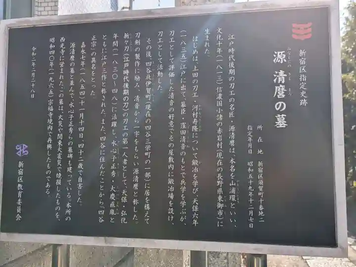 宗福寺(東京都)