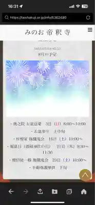 帝釈寺(大阪府)