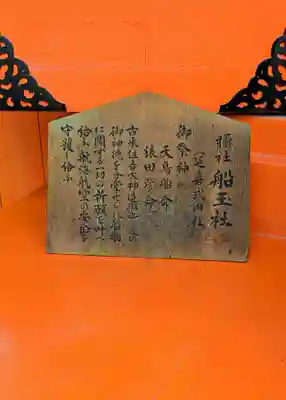 船玉神社（住吉大社摂社）(大阪府)