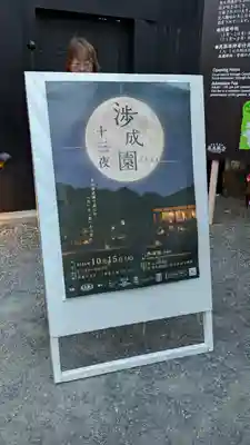 渉成園（枳殻邸）(京都府)