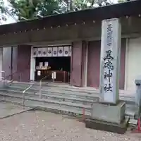 黒磯神社(栃木県)