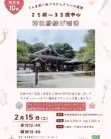 群馬県護国神社(群馬県)