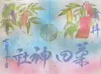 菊田神社の御朱印