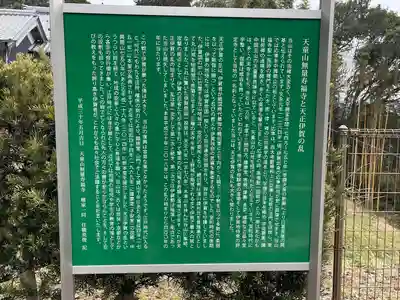 無量寿福寺(三重県)