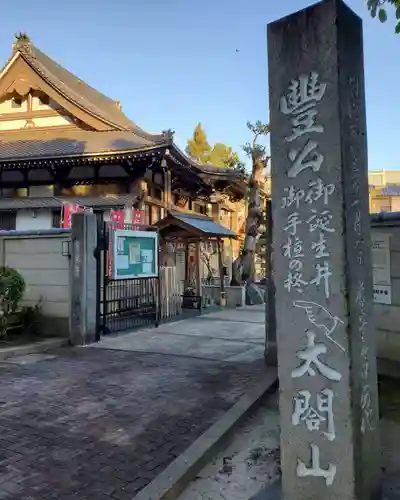 太閤山常泉寺のその他建物