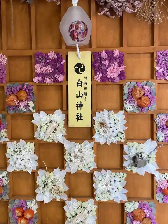 白山神社(新潟県)