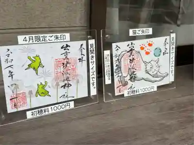 出雲伊波比神社(埼玉県)