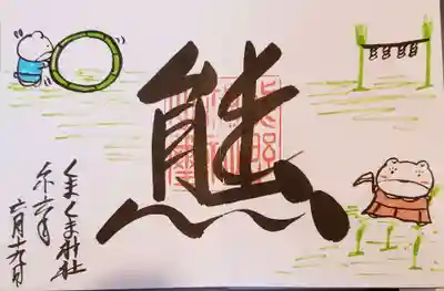 くまくま神社(導きの社 熊野町熊野神社)(東京都)