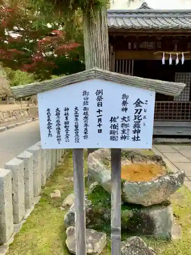 金刀比羅神社(広島県)