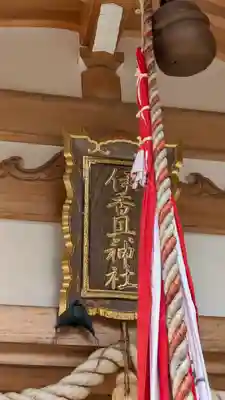 伊香具神社(滋賀県)