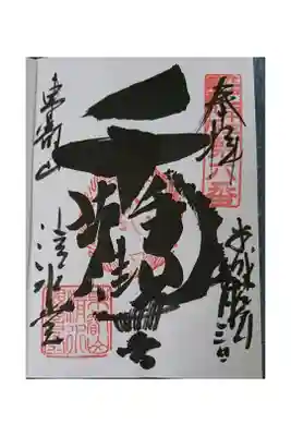 千手観世音菩薩の文字が大迫力