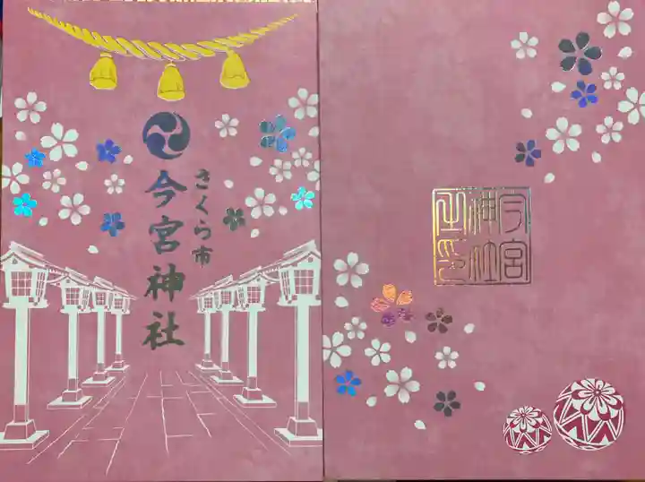 今宮神社(栃木県)