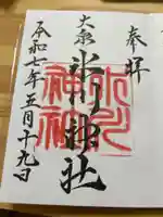 大泉氷川神社の御朱印