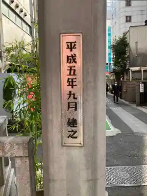 烏森神社のその他建物
