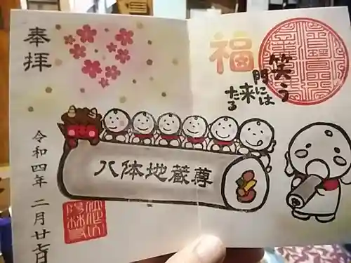 陽林寺の御朱印