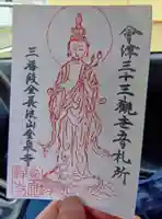 綾金観音堂(金泉寺)(福島県)