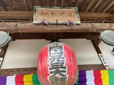 寺岡山元三大師のその他建物