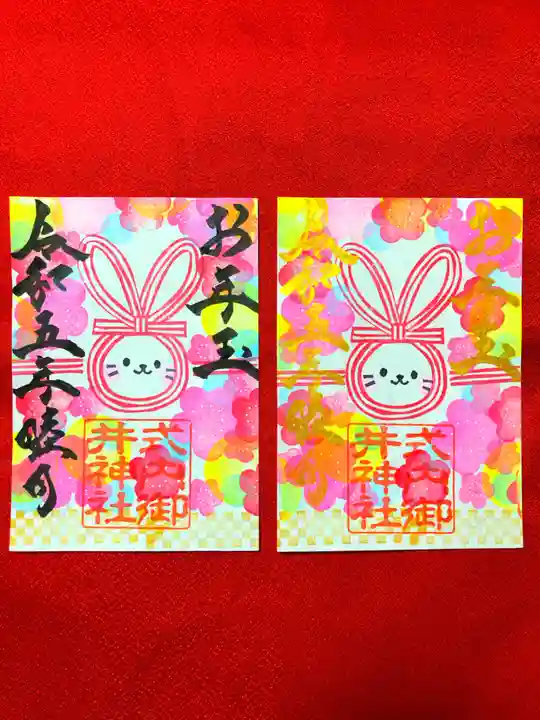 御井神社の御朱印