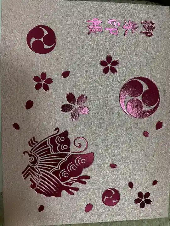 唐澤山神社(栃木県)