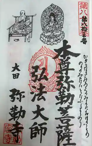 弥勒寺(愛知県)