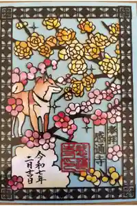 感通寺の御朱印