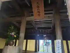 大塩八幡宮の本殿