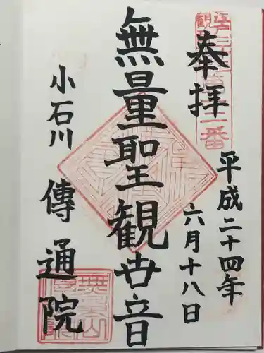 伝通院(東京都)