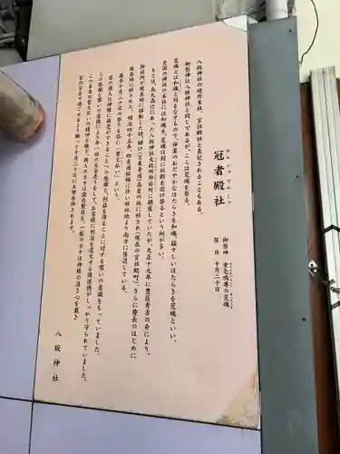 冠者殿社(京都府)