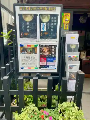 善成寺(東京都)