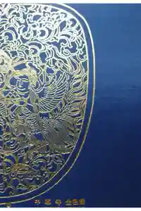 中尊寺の御朱印帳