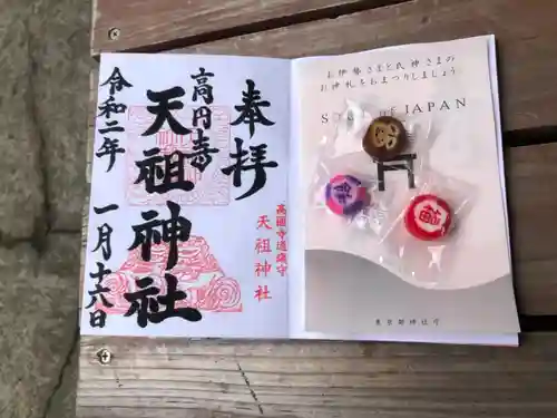 高円寺天祖神社の御朱印
