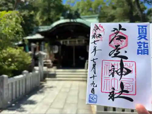 芦屋神社(兵庫県)