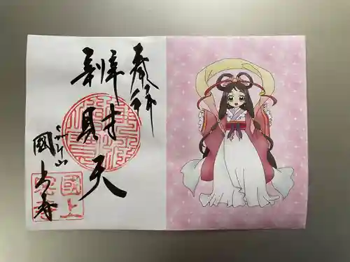 国上寺の御朱印