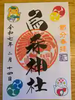 烏森神社(東京都)