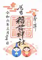 稲荷神社(愛知県)