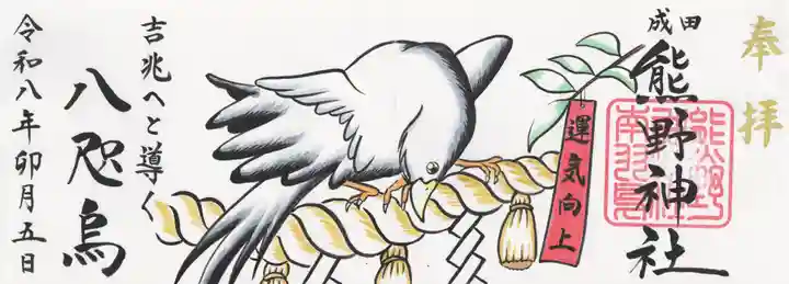 成田熊野神社(千葉県)