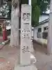 羽黒神社のその他建物