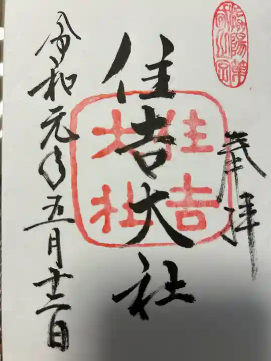 住吉大社(大阪府)