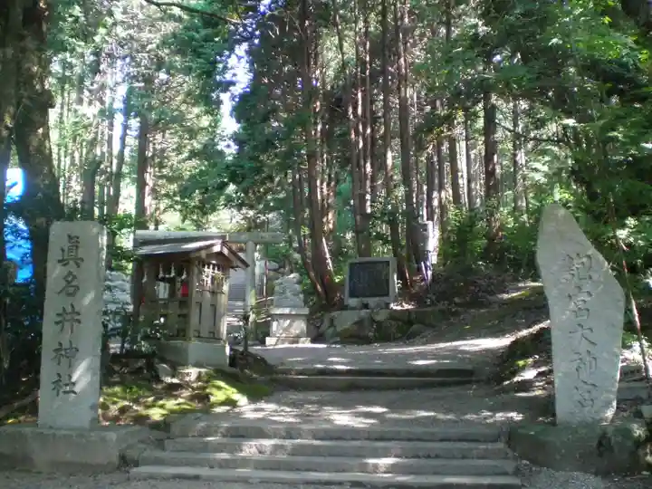 眞名井神社(籠神社奥宮)のその他建物